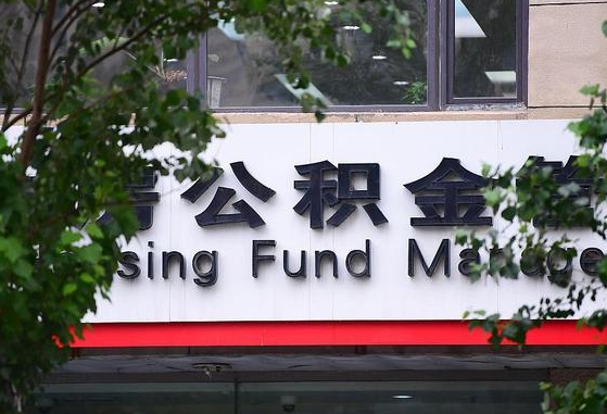 公积金换了单位怎么查_齐河公积金代办在职离职封存服务